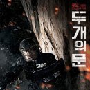 `두개의 문` 김해 상영이 확정 되었습니다!!! 26일 저녁 7시 김해 CGV (수정) 이미지