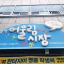 중앙어울림시장 이미지