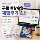 (주)재능교육 | 구몬일본어 화상학습 한 달 후기, 내돈내산으로 시작해봤습니다