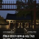 탕곡정마을회관 | 전주여행 | 1편 추천코스 | 내돈내산 완벽 코스