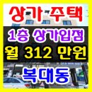 청주 복대동 원룸매매인 신축 상가주택 매매 이미지