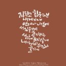 감성 펜 캘리그라피 이미지