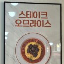 오므파탈안양점