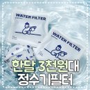 도토리점빵 | 브리타 정수기 호환 필터 추천, 가성비 도토리 필터 내돈내산 리뷰