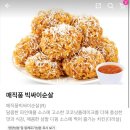 맘스터치(석사점) | [ 매직풍 빅싸이순살 후기 ] 맘스터치 김풍 신메뉴 코코넛 파인애플 삼발소스