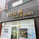 비비드.엠바디 네이버블로그