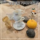 남국 | 제주 커피 오마카세 중문별장 서귀포 이색카페