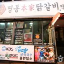 춘천본가 숯불철판닭갈비