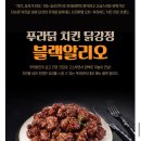 푸라닭 순살 닭강정 500g ~ 5,590원 이미지