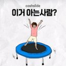 뻔뻔한 점핑운동