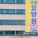 길재활요양원 - 강북구 | 길재활요양원