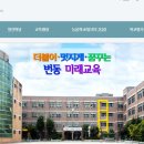 서울번동초등학교 이미지