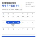 이클린치과의원 이미지