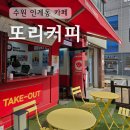 또리커피 본점