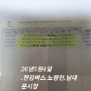 26년5월4일.한강버스.노량진수산시장.낙지.쭈꾸미샤브.남대문시장.계돈에서20만씩 나눠가졌다 이미지