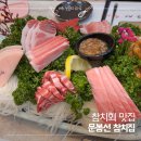 문봉선참치숙성 | 미아사거리 맛집 아기랑 지인 모임! 룸식당 '문봉선 참치' 실장스페셜,해체쇼,보리굴비 찐맛집!