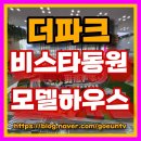 동원4차작은도서관 | 서부산 최초 민간공원 특례사업 사상 더파크 비스타동원 분양조건 분양가 입지 총정리