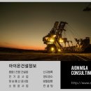 아이온건설정보 이미지