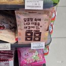 GS25영통벽산점 | 1탄) gs25 이름 초콜릿 달너새, 칸쵸보다 사악함