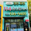 풍경채114공인중개사사무소 이미지