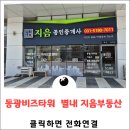 갈매스칸센공인중개사사무소 | 갈매 현대 스칸센 정보 및 스칸센 투룸기숙사오피스텔 임대