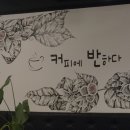 커피에반하다군포