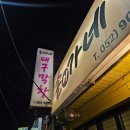 울산 동구 남목 막창 맛집 손이가네 대구막창 칼국수 무료