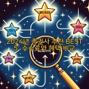 엄지족 | 2024년 증권사 추천 BEST 5: 수수료와 혜택 비교