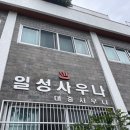 일성목욕탕 이미지