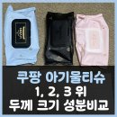리벤스 쁘띠루쥬 아기물티슈 두께, 크기, 성분 솔직 비교 후기
