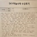 하늘수학학원 | [스카이하늘수학] 1년간 학원 쉬어본 학생들의 솔직후기! (내돈내산)