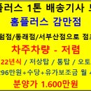 홈플러스(주)동래점 네이버블로그