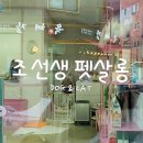 조선생 펫살롱 이미지