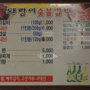 돼랑이숯불갈비