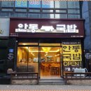 종갓집쇠고기국밥 이미지