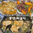 풍년막걸리 | [인천 가좌동 술집] 가성비 좋은 착한가격업소 풍년 막걸리 솔직 후기