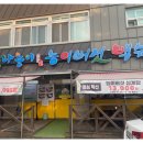 나능이능이버섯백숙(금호점) 이미지