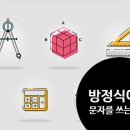 매쓰빌수학학원 - 화성시 행정동로 95 | 매쓰빌수학학원