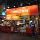 도깨비수제어묵 이미지