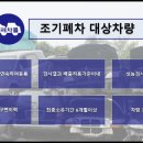 영월자동차교부대행자 | 중구폐차장 - 중구압류폐차(차령초과말소) 조기폐차 이용후기