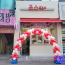 죠스떡볶이신창