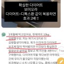 라인마스터의원 | 보미오라 다이어트환 (디톡스환 병행) 봄준비 다이어트 현실다이어트 추천 팁