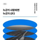 [도서정보] 누군가 사랑하면 누군가 산다 / 조수아 뭉흐 / 사도행전 이미지