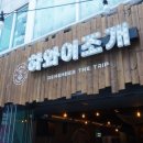 통영굴조개구이 이미지