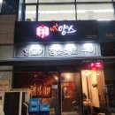 김포 구래역 양갈비맛집 - 양스