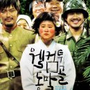 웰컴투동막골 이미지