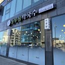 동루골막국수 | [강원도_속초] 속초 맛집 동루골 막국수 내돈내산 솔직 후기