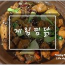 계림찜닭