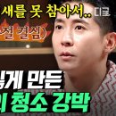 [#어쩌다어른] 브라이언이 친구랑 손절 결심한 계기 이유 없는 두려움이 만들어내는 공포증, 멈출 수 없는 강박에 대하여 이미지