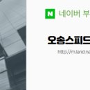 스피드부동산 공인중개사사무소 네이버블로그
